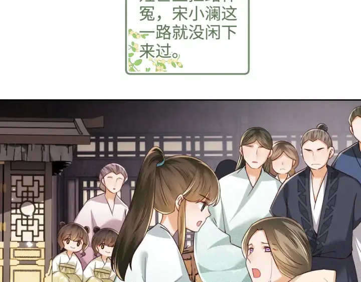 漫画《满级绿茶穿成小可怜》第139话第62张图