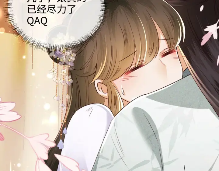 漫画《满级绿茶穿成小可怜》第139话第71张图
