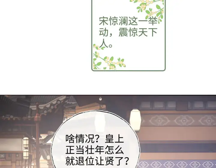 漫画《满级绿茶穿成小可怜》第140话第11张图