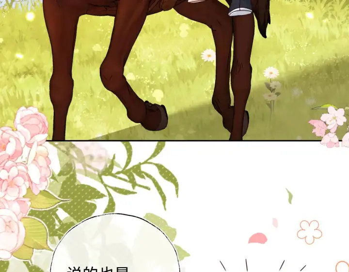 漫画《满级绿茶穿成小可怜》第140话第46张图