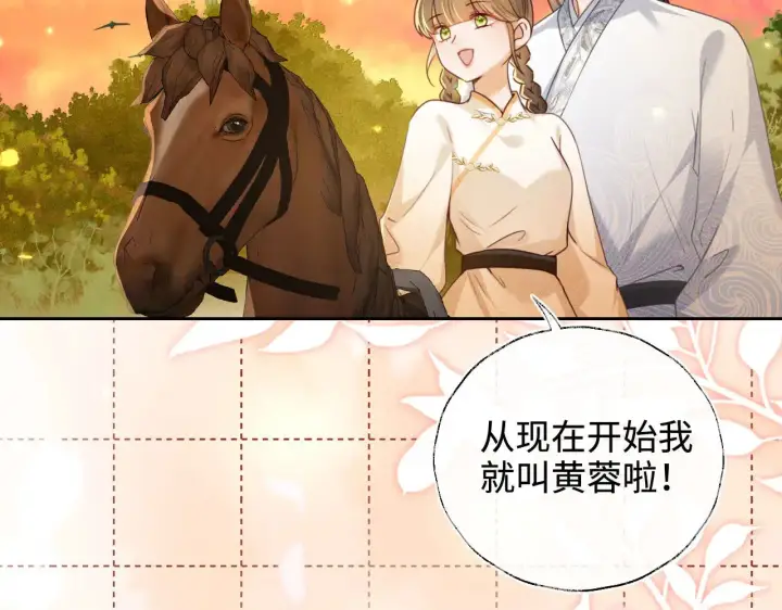 漫画《满级绿茶穿成小可怜》第140话第70张图