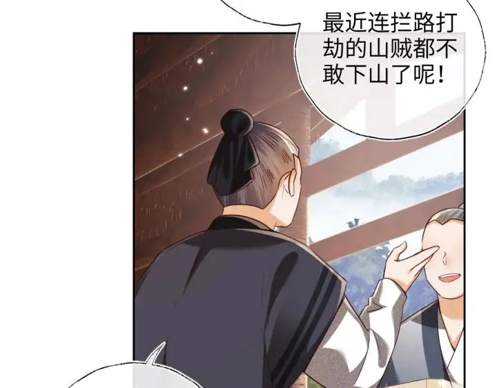 漫画《满级绿茶穿成小可怜》第141话第17张图