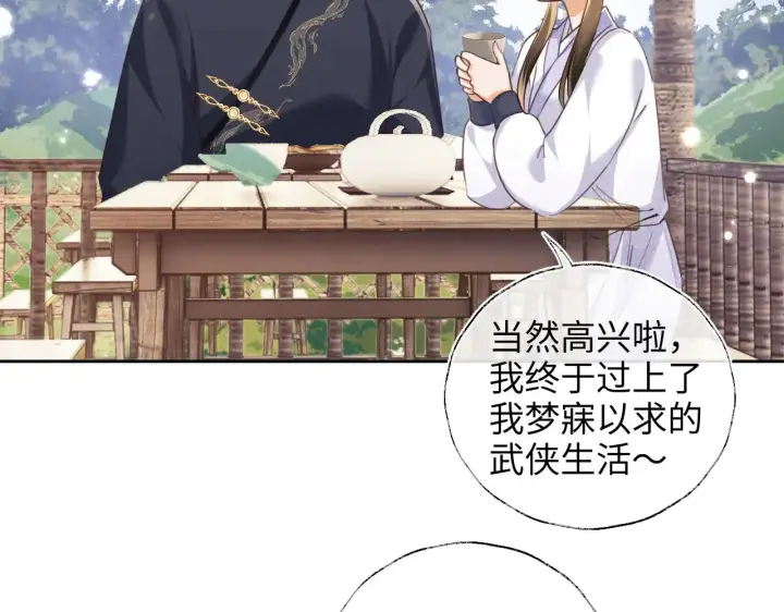 漫画《满级绿茶穿成小可怜》第141话第21张图