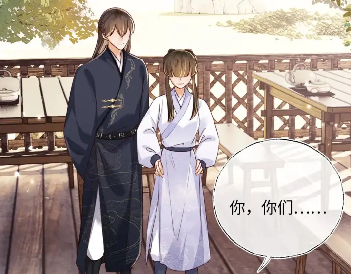漫画《满级绿茶穿成小可怜》第141话第44张图
