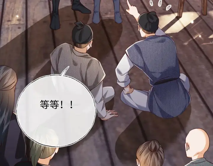 漫画《满级绿茶穿成小可怜》第141话第45张图