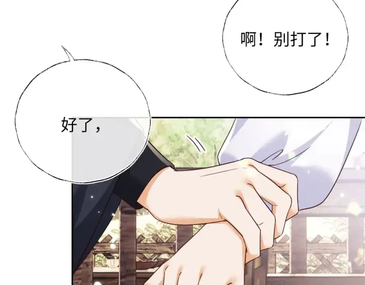 漫画《满级绿茶穿成小可怜》第141话第52张图