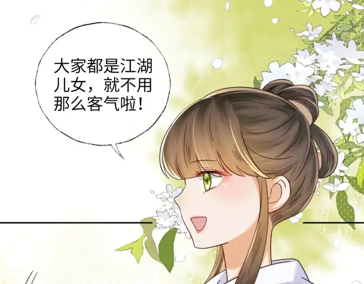 漫画《满级绿茶穿成小可怜》第141话第58张图