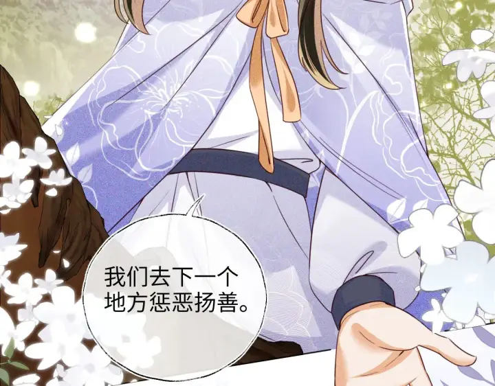 漫画《满级绿茶穿成小可怜》第141话第65张图