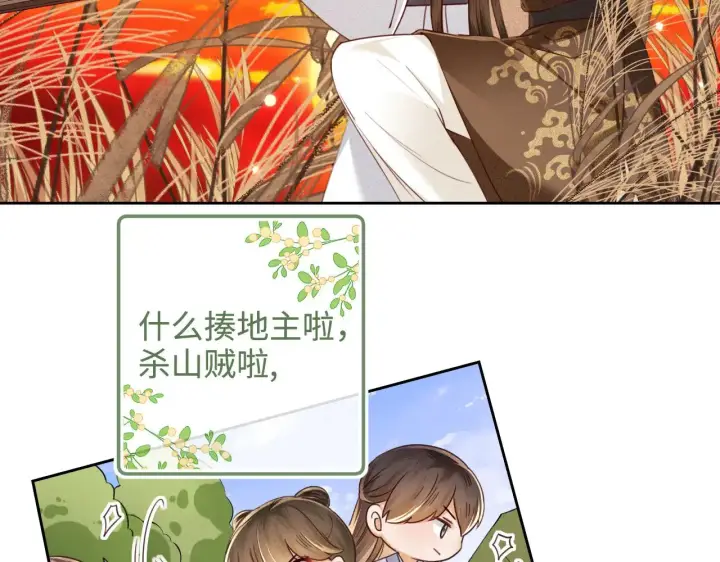 漫画《满级绿茶穿成小可怜》第141话第7张图