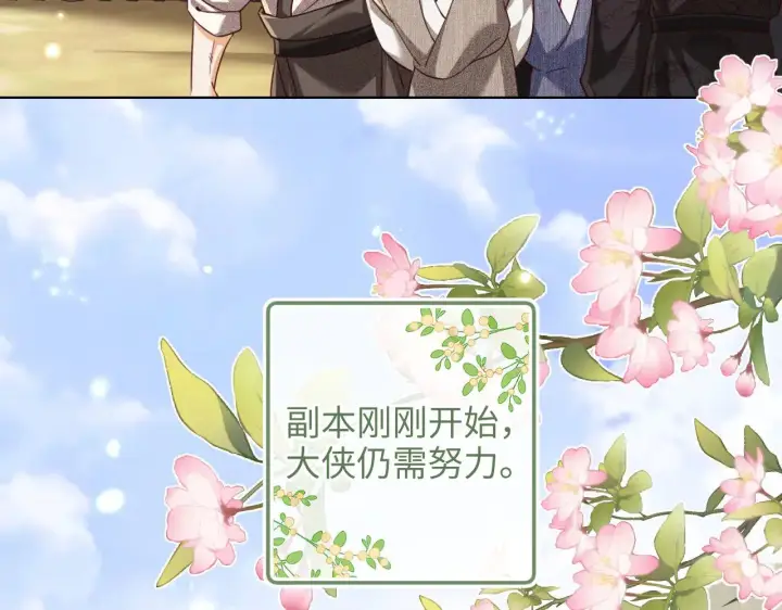 漫画《满级绿茶穿成小可怜》第141话第73张图