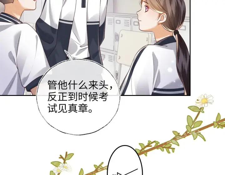 漫画《满级绿茶穿成小可怜》第142话 第11张图