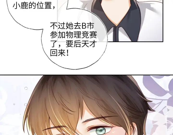漫画《满级绿茶穿成小可怜》第142话 第35张图