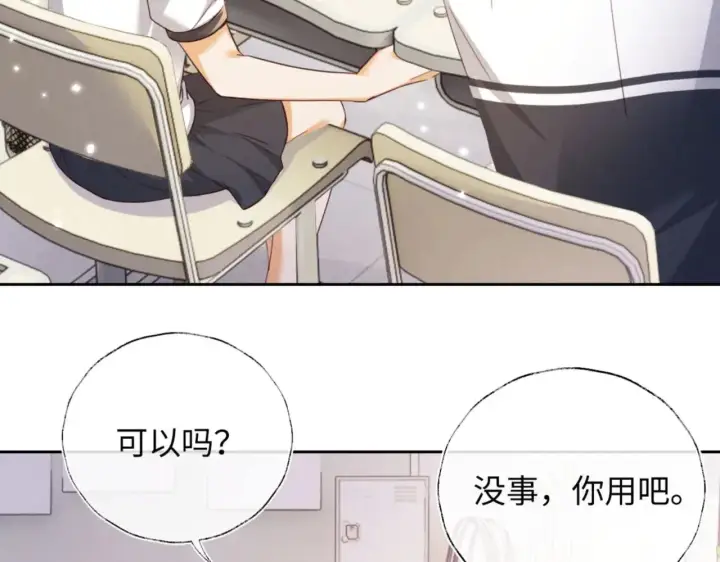 漫画《满级绿茶穿成小可怜》第142话 第39张图