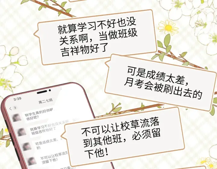 漫画《满级绿茶穿成小可怜》第142话 第57张图