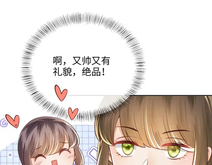 漫画《满级绿茶穿成小可怜》第143话第32张图