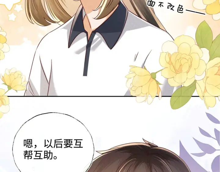漫画《满级绿茶穿成小可怜》第144话第25张图