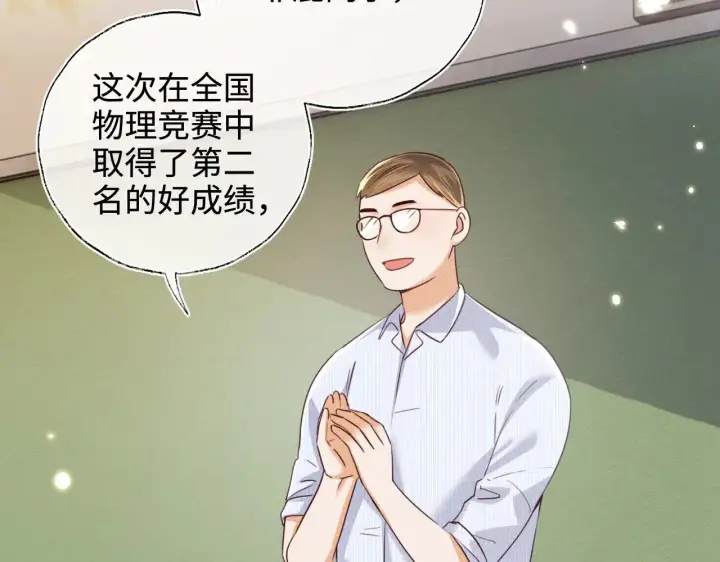 漫画《满级绿茶穿成小可怜》第144话第29张图