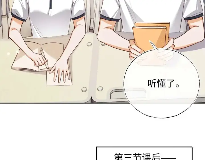 漫画《满级绿茶穿成小可怜》第145话第17张图