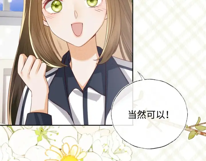漫画《满级绿茶穿成小可怜》第146话第11张图