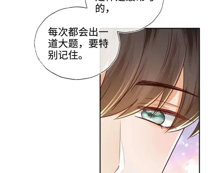 漫画《满级绿茶穿成小可怜》第146话第24张图