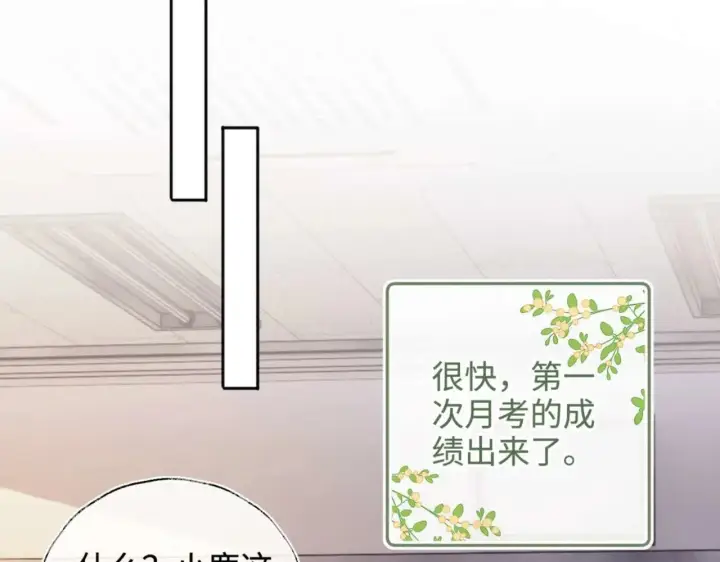 漫画《满级绿茶穿成小可怜》第146话第40张图