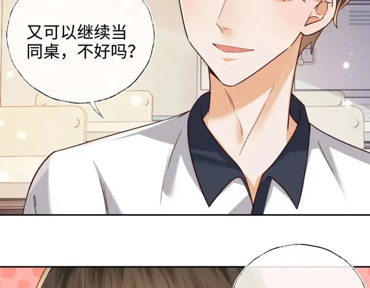 漫画《满级绿茶穿成小可怜》第146话第69张图