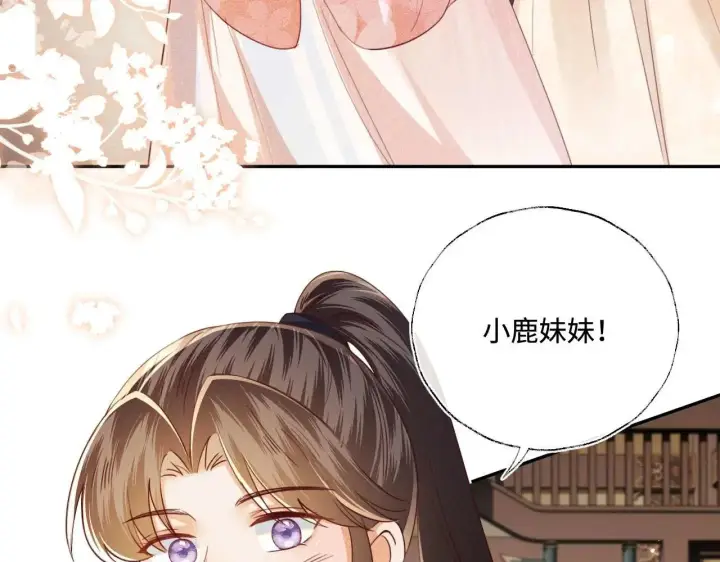 漫画《满级绿茶穿成小可怜》第147话第11张图