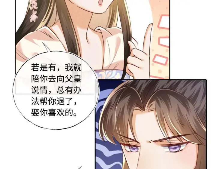 漫画《满级绿茶穿成小可怜》第147话第25张图