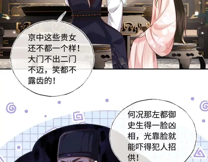 漫画《满级绿茶穿成小可怜》第147话第28张图