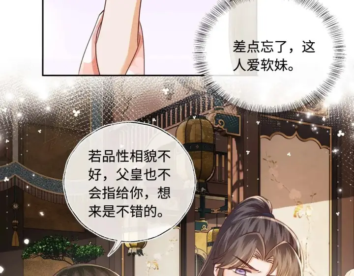 漫画《满级绿茶穿成小可怜》第147话第31张图