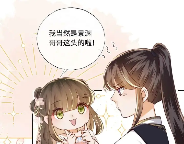漫画《满级绿茶穿成小可怜》第147话第33张图
