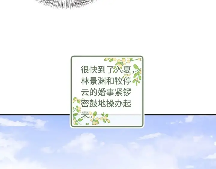 漫画《满级绿茶穿成小可怜》第147话第39张图