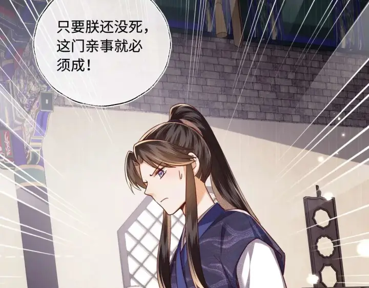 漫画《满级绿茶穿成小可怜》第147话第43张图