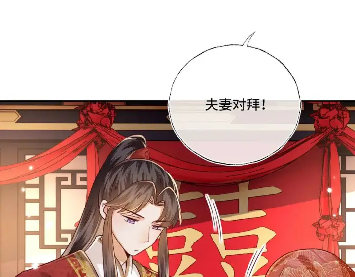 漫画《满级绿茶穿成小可怜》第147话第53张图