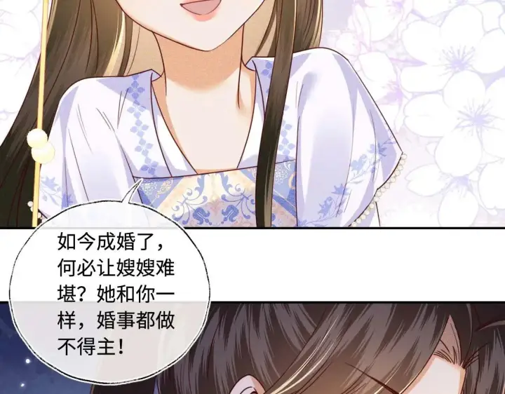 漫画《满级绿茶穿成小可怜》第147话第65张图