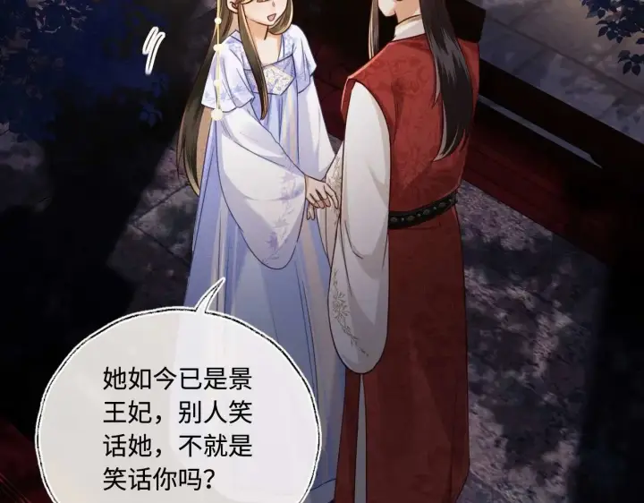 漫画《满级绿茶穿成小可怜》第147话第68张图