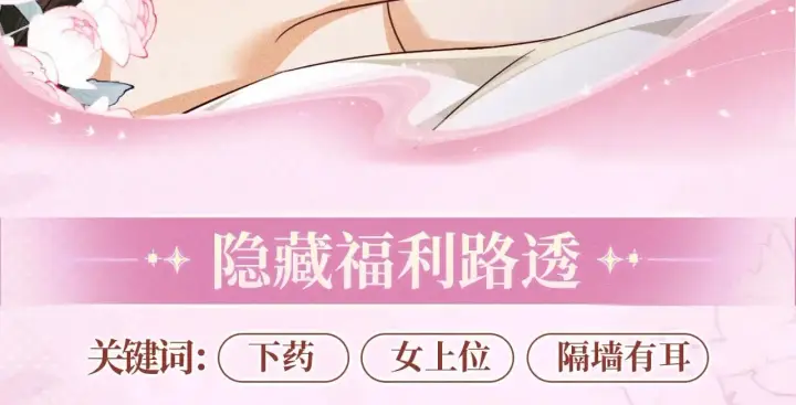 漫画《满级绿茶穿成小可怜》特典预热：12月2日 满级绿茶穿成小可怜 春情乍泄 欲壑难填第14张图