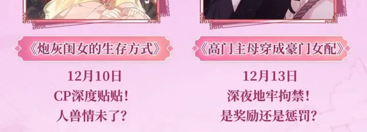 漫画《满级绿茶穿成小可怜》特典预热：12月2日 满级绿茶穿成小可怜 春情乍泄 欲壑难填第16张图