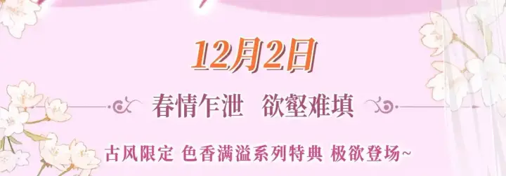 漫画《满级绿茶穿成小可怜》特典预热：12月2日 满级绿茶穿成小可怜 春情乍泄 欲壑难填第3张图
