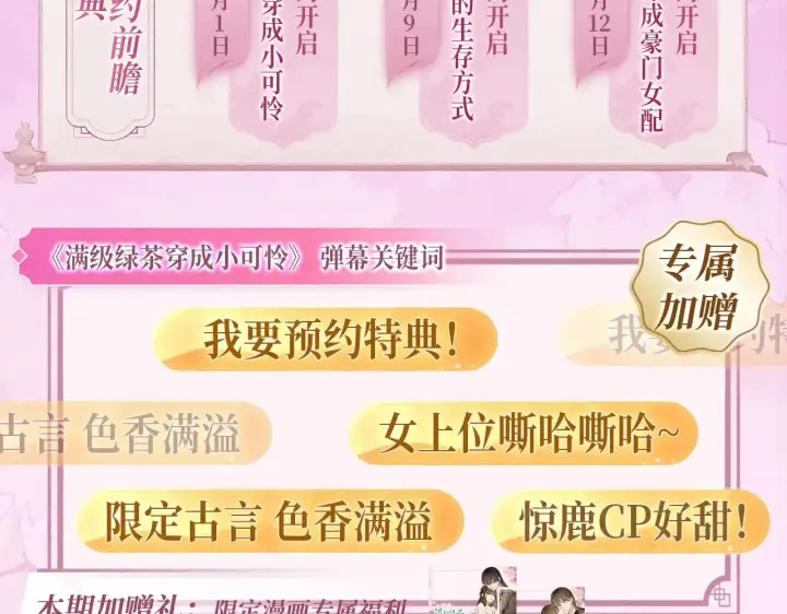 漫画《满级绿茶穿成小可怜》特典预热：12月2日 满级绿茶穿成小可怜 春情乍泄 欲壑难填第5张图