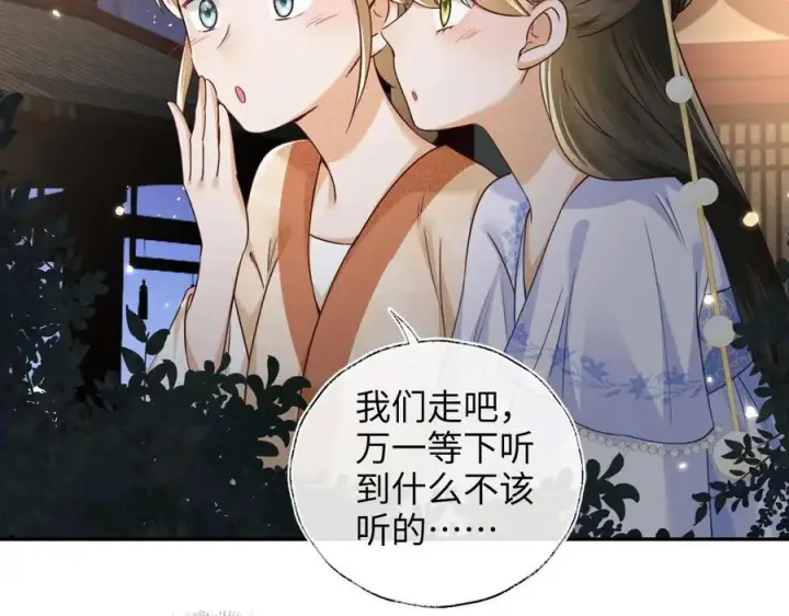 漫画《满级绿茶穿成小可怜》第148话第12张图