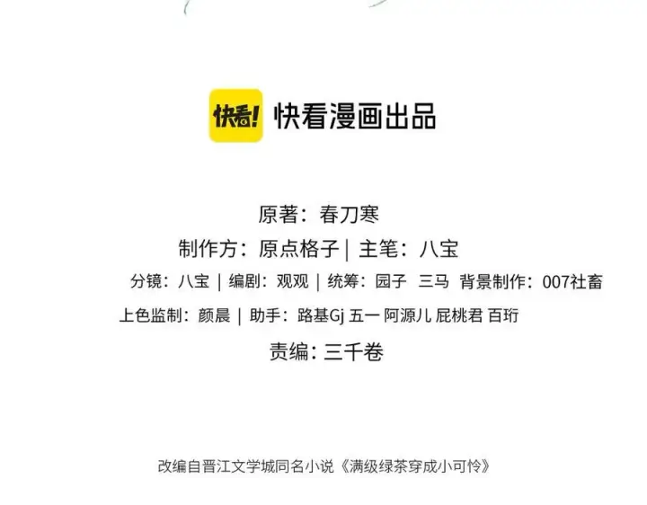 漫画《满级绿茶穿成小可怜》第148话第3张图