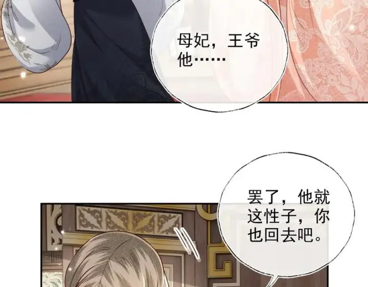 漫画《满级绿茶穿成小可怜》第148话第32张图