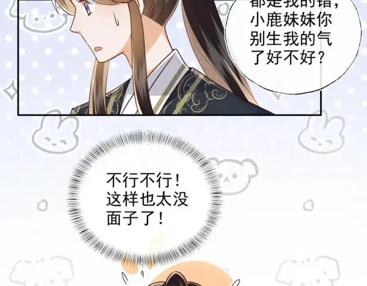 漫画《满级绿茶穿成小可怜》第148话第51张图