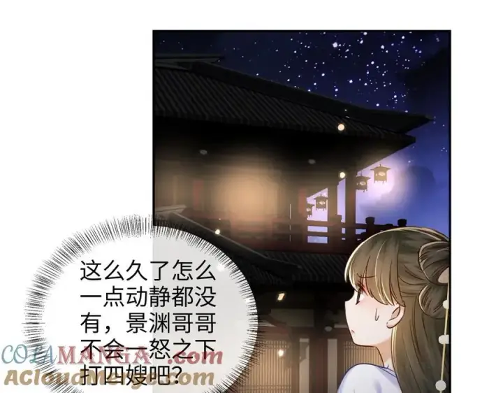 漫画《满级绿茶穿成小可怜》第148话第7张图