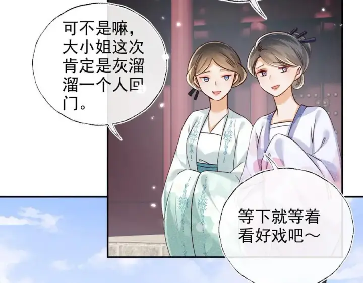 漫画《满级绿茶穿成小可怜》第148话第72张图