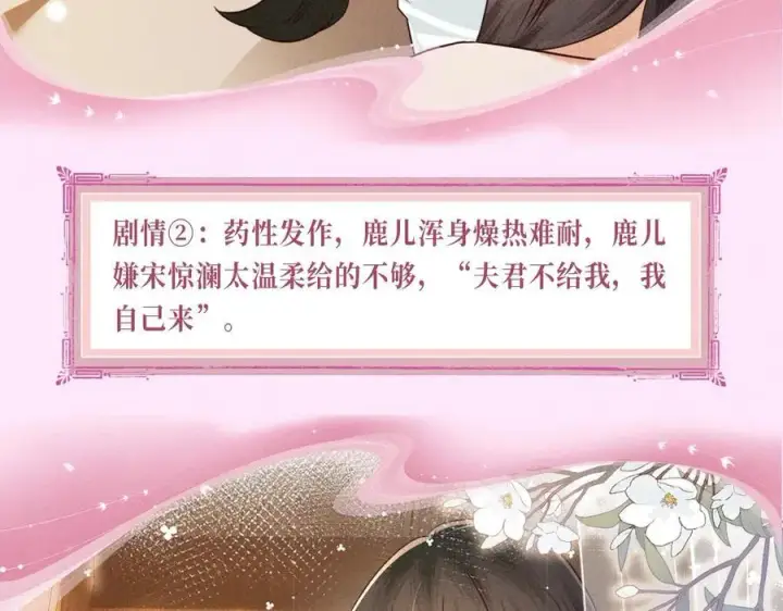 漫画《满级绿茶穿成小可怜》特典公开：12月2日 满级绿茶穿成小可怜 春情乍泄 欲壑难填第10张图