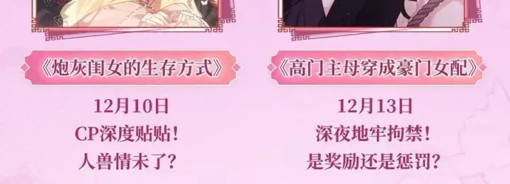 漫画《满级绿茶穿成小可怜》特典公开：12月2日 满级绿茶穿成小可怜 春情乍泄 欲壑难填第16张图