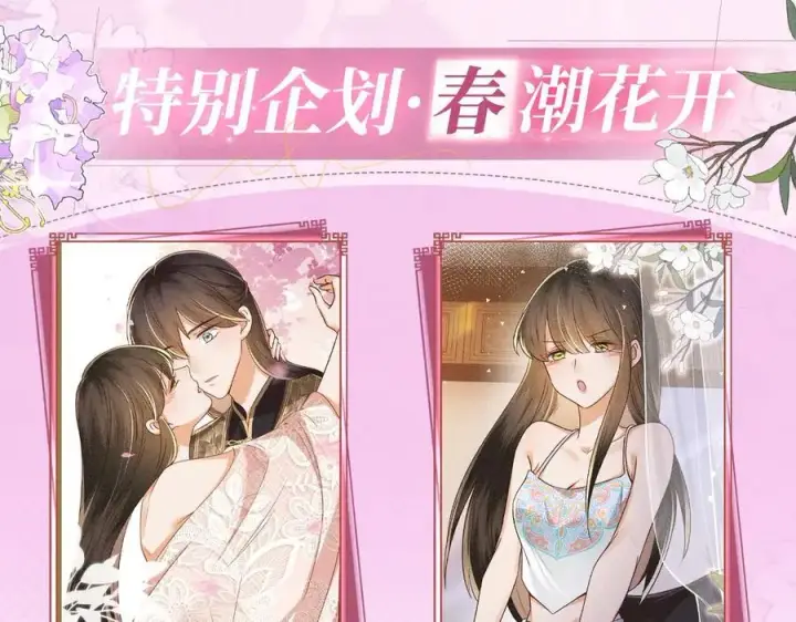 漫画《满级绿茶穿成小可怜》特典公开：12月2日 满级绿茶穿成小可怜 春情乍泄 欲壑难填第4张图