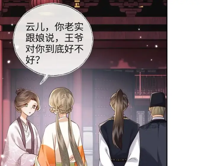 漫画《满级绿茶穿成小可怜》第149话第26张图